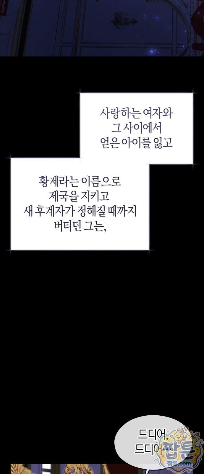 천 살 연하 황제가 집착한다 62화 9