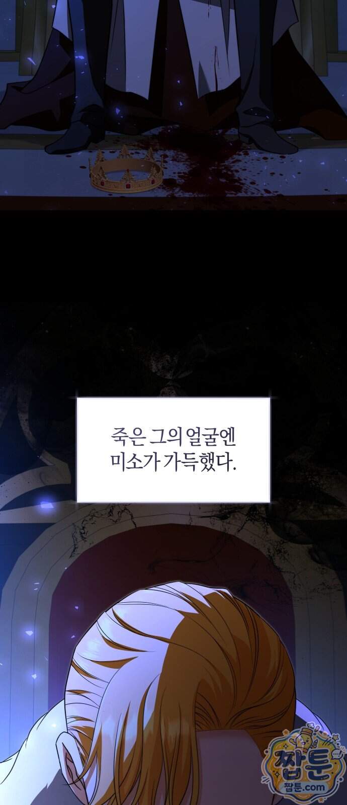 천 살 연하 황제가 집착한다 62화 13