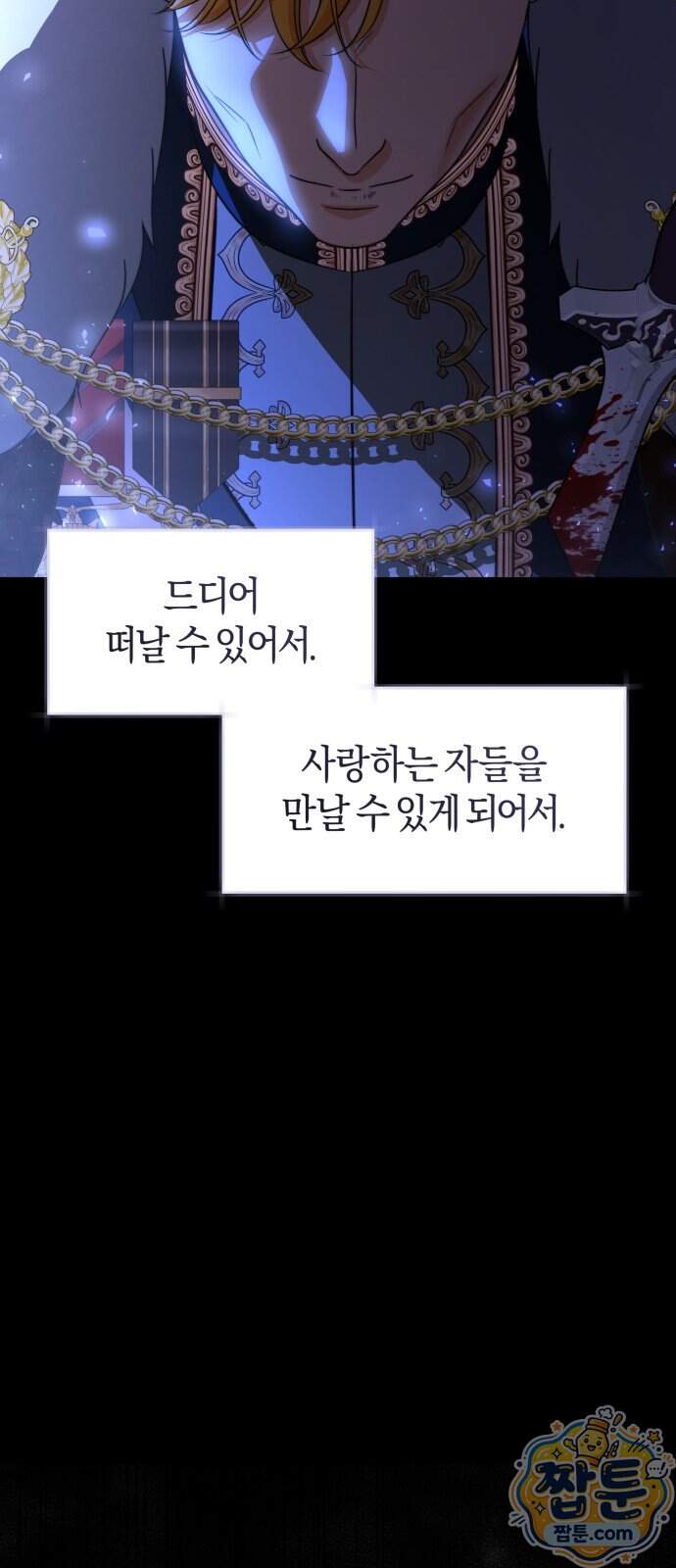 천 살 연하 황제가 집착한다 62화 14