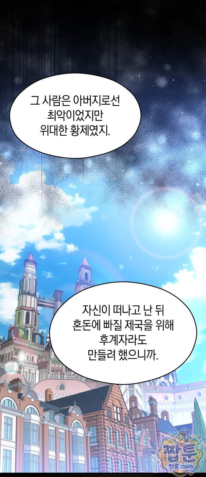 천 살 연하 황제가 집착한다 62화 15