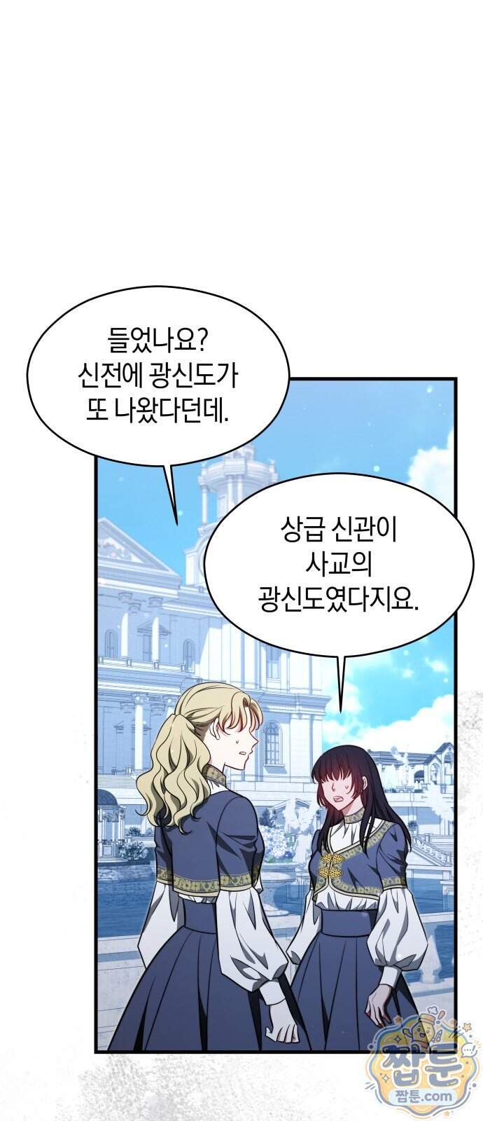 천 살 연하 황제가 집착한다 67화 1