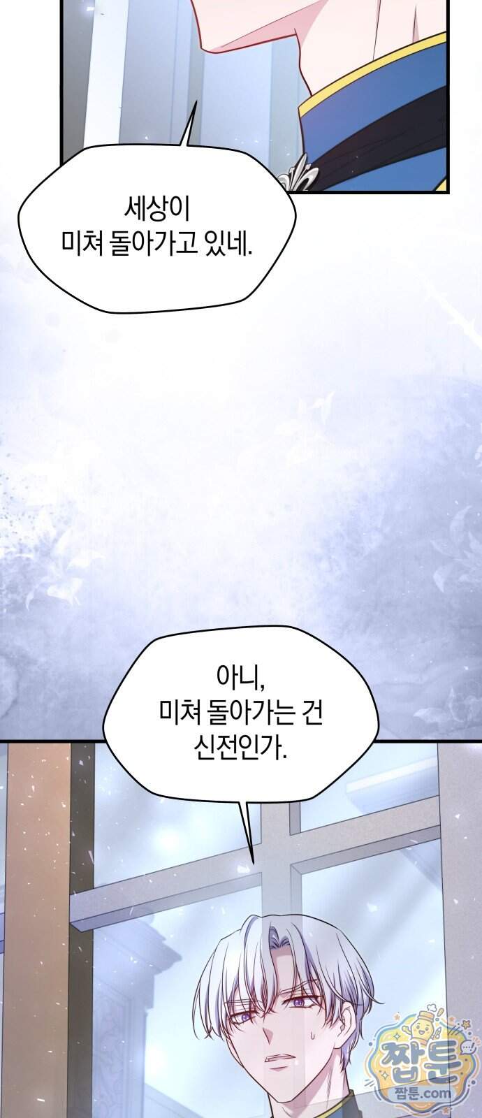 천 살 연하 황제가 집착한다 67화 3