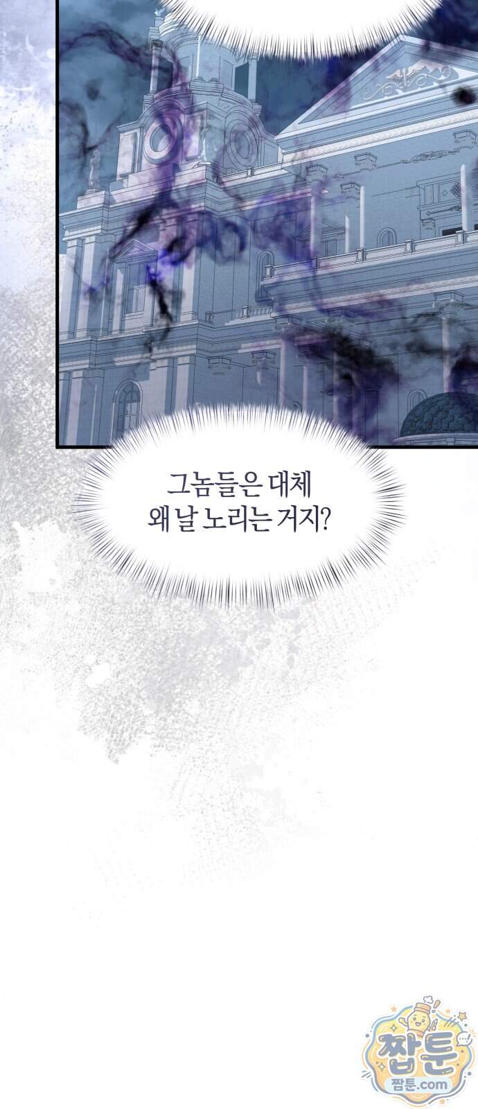 천 살 연하 황제가 집착한다 67화 5