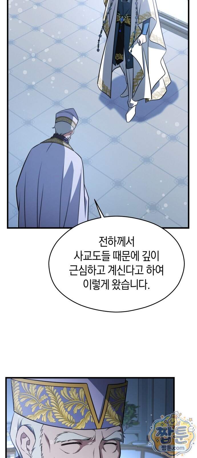천 살 연하 황제가 집착한다 67화 7