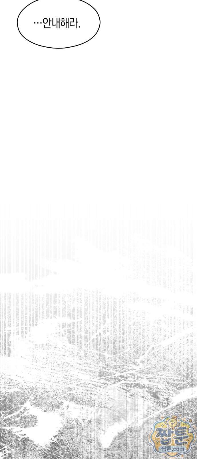 천 살 연하 황제가 집착한다 67화 9
