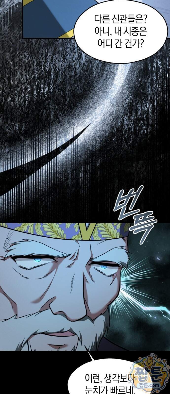천 살 연하 황제가 집착한다 67화 13
