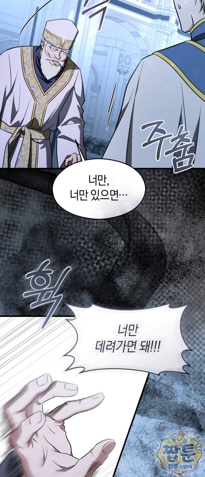 천 살 연하 황제가 집착한다 67화 15
