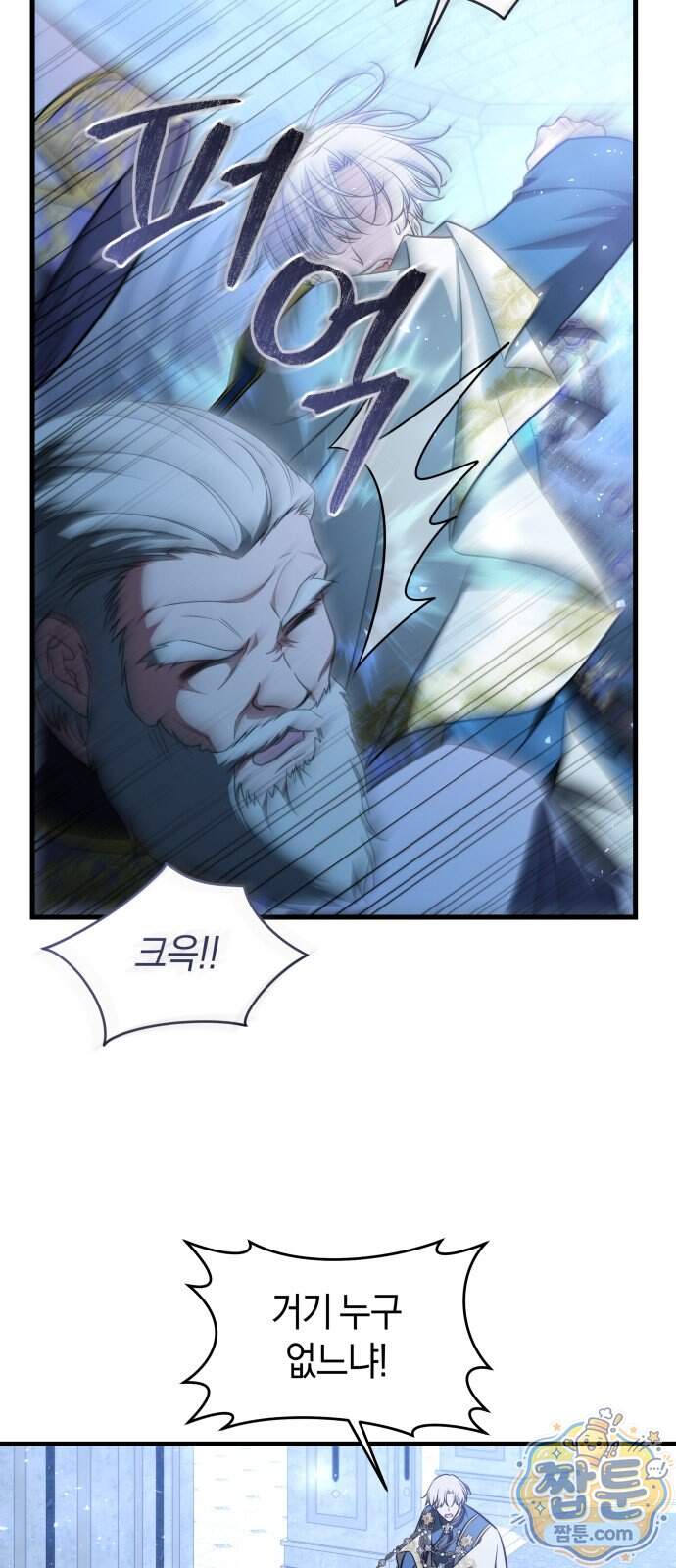천 살 연하 황제가 집착한다 67화 17