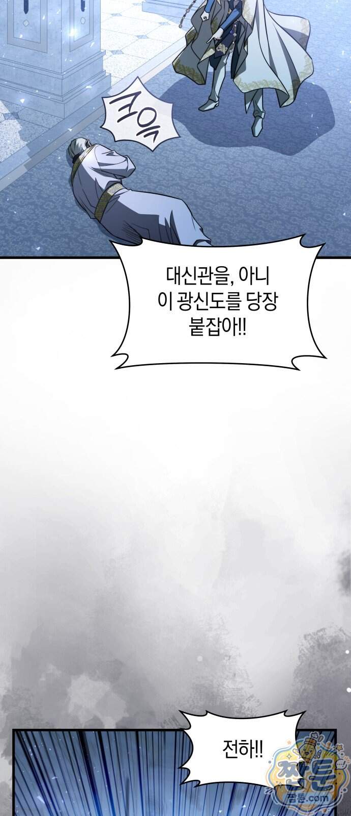 천 살 연하 황제가 집착한다 67화 18