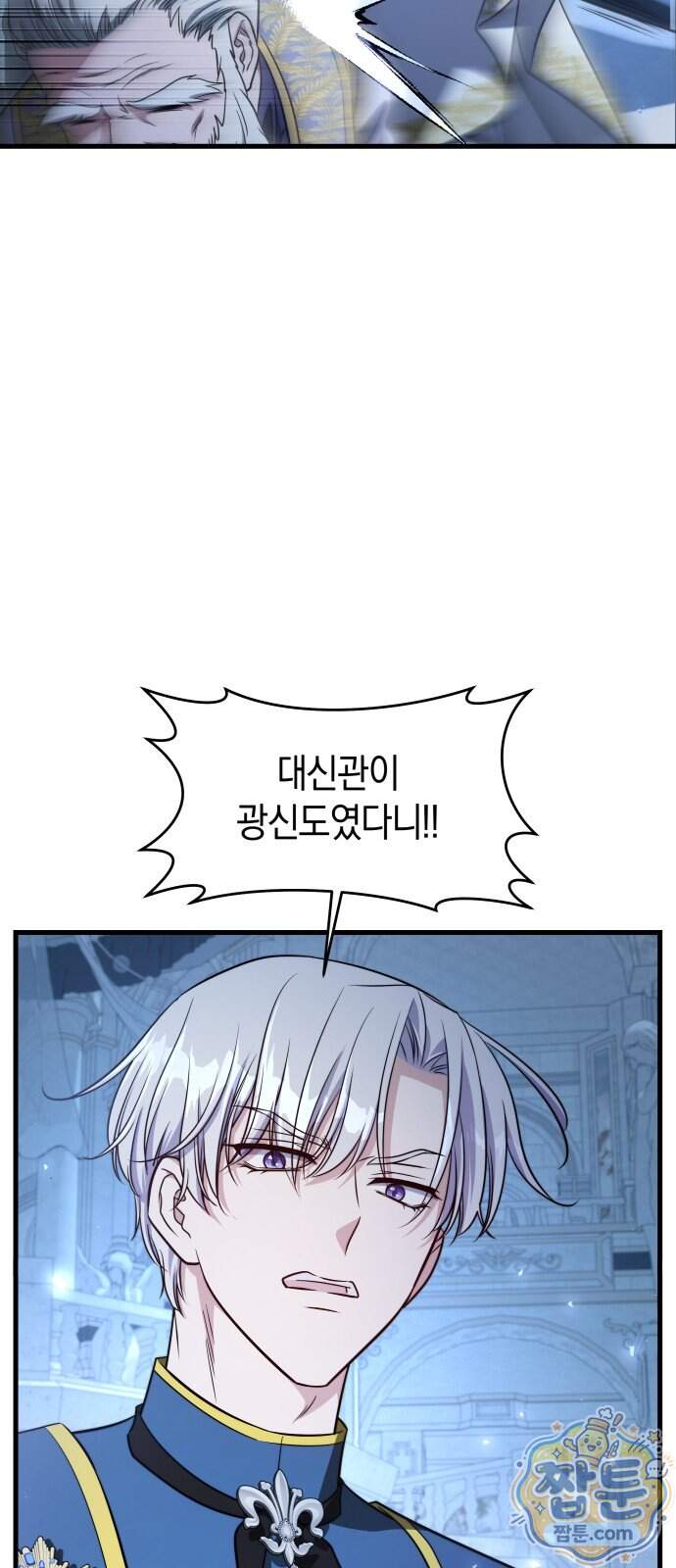 천 살 연하 황제가 집착한다 67화 23