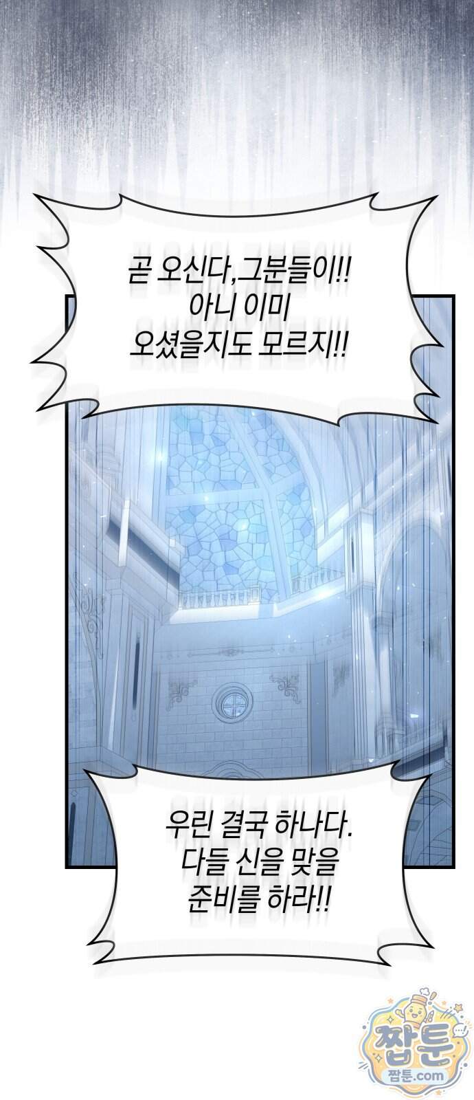 천 살 연하 황제가 집착한다 67화 25
