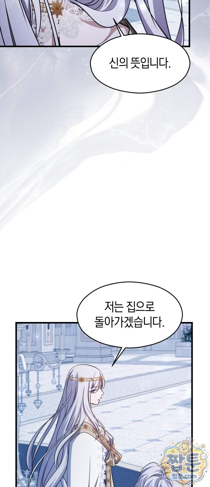천 살 연하 황제가 집착한다 67화 32