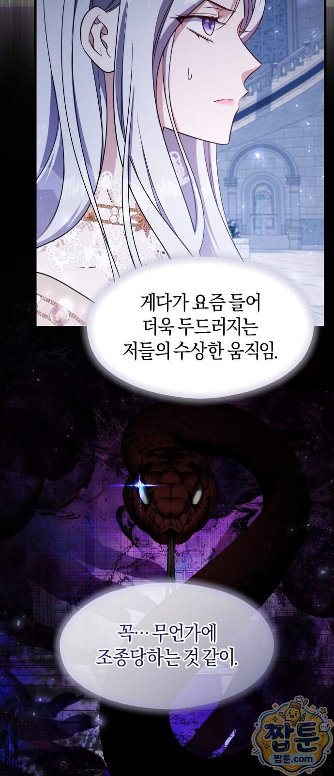 천 살 연하 황제가 집착한다 67화 34