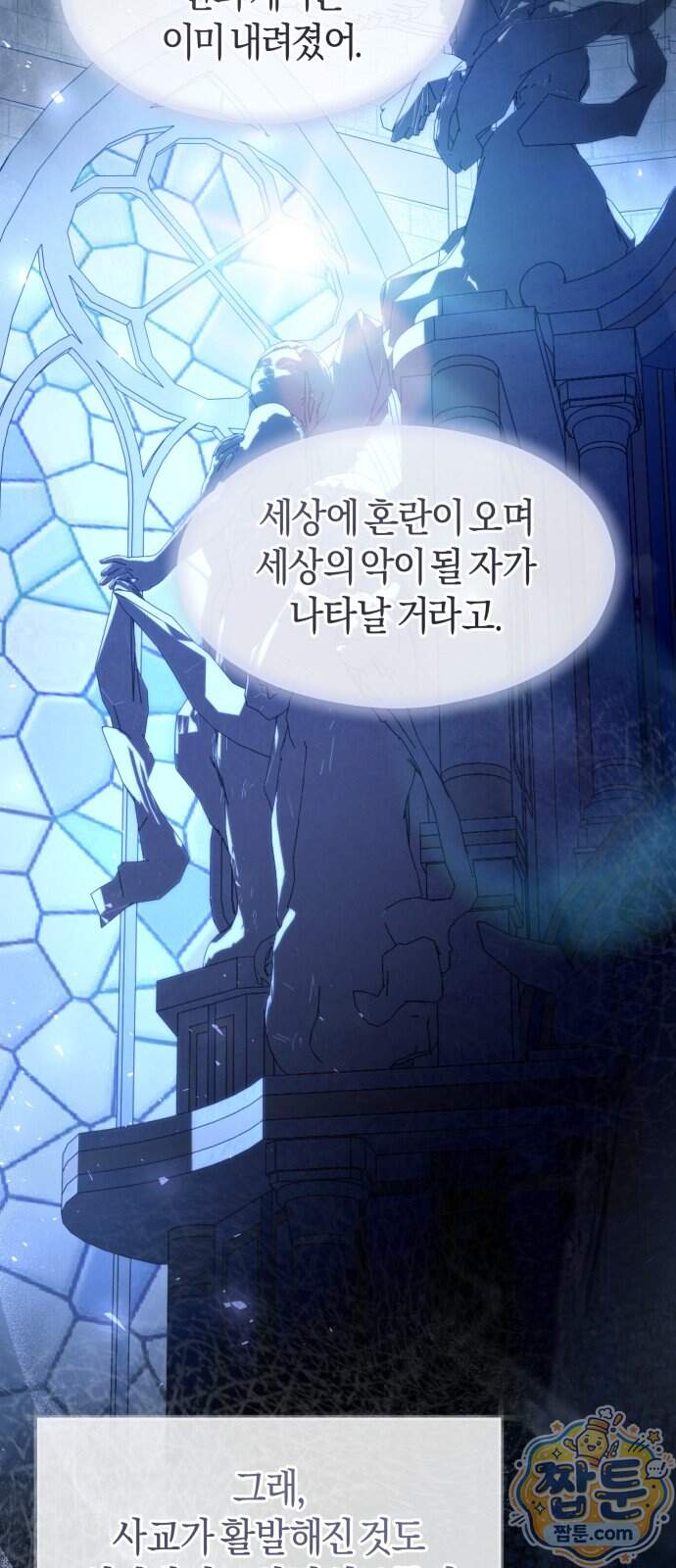 천 살 연하 황제가 집착한다 67화 36