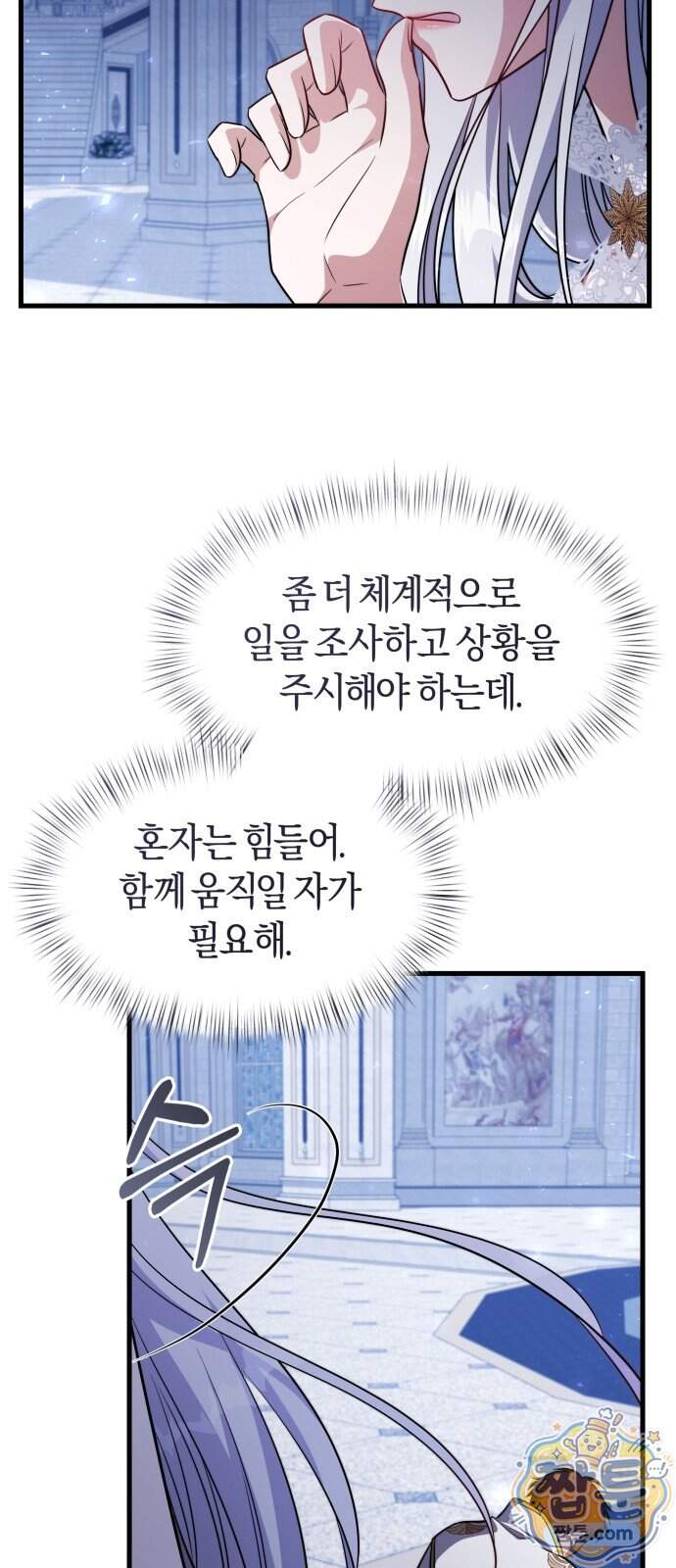 천 살 연하 황제가 집착한다 67화 39