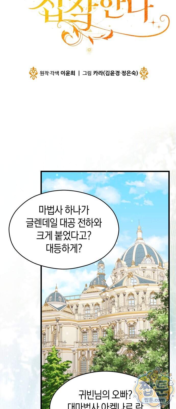 천 살 연하 황제가 집착한다 67화 44