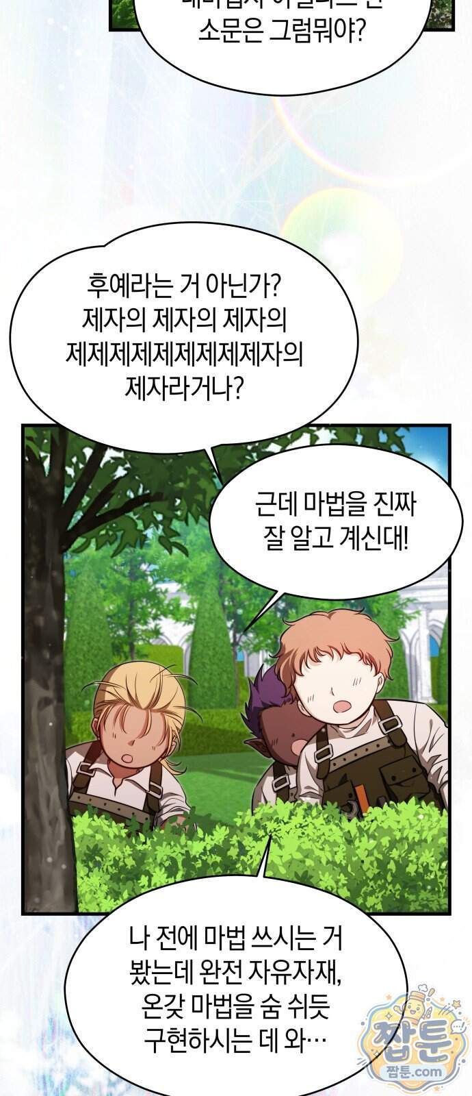 천 살 연하 황제가 집착한다 67화 45