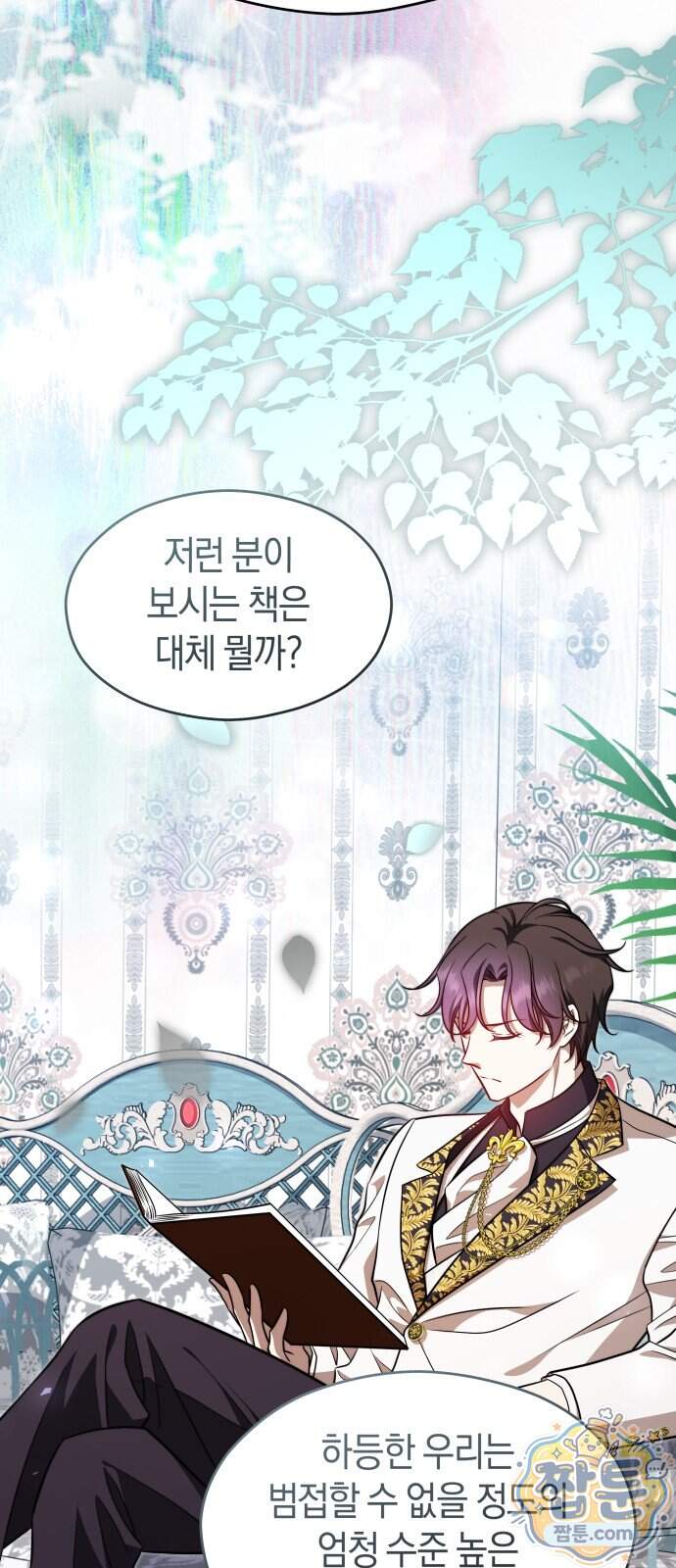 천 살 연하 황제가 집착한다 67화 46