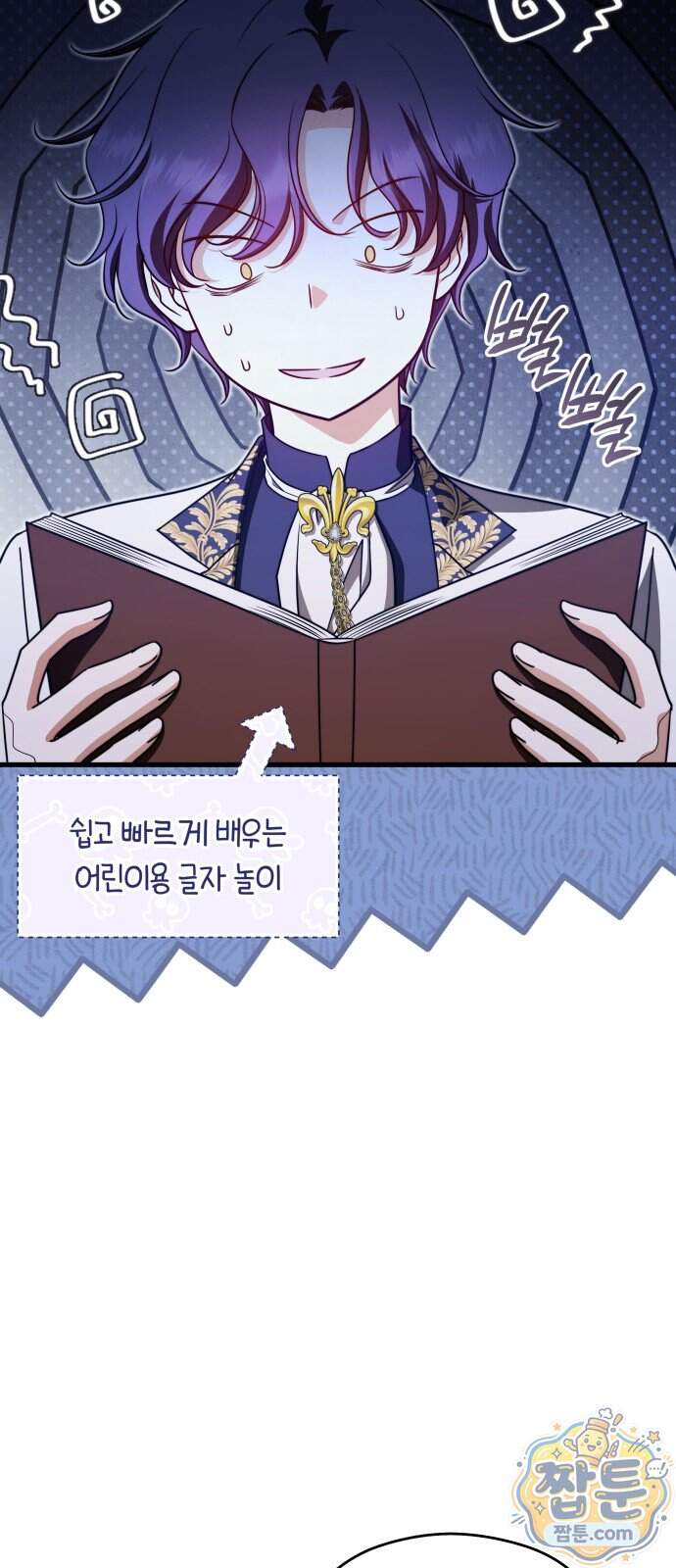천 살 연하 황제가 집착한다 67화 49
