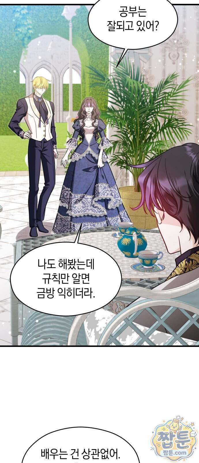 천 살 연하 황제가 집착한다 67화 50