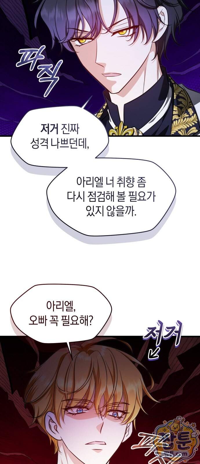 천 살 연하 황제가 집착한다 67화 52