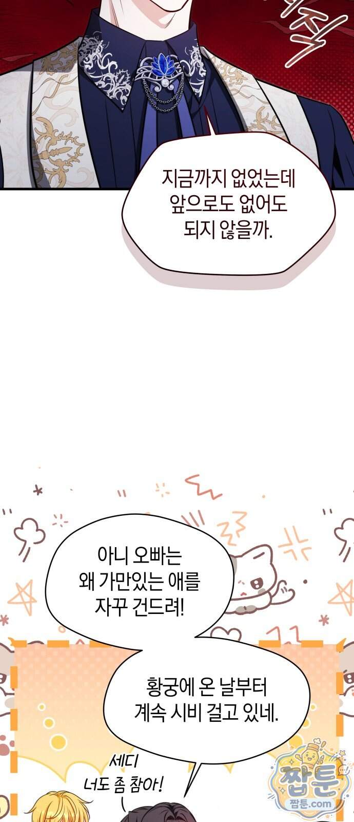 천 살 연하 황제가 집착한다 67화 53