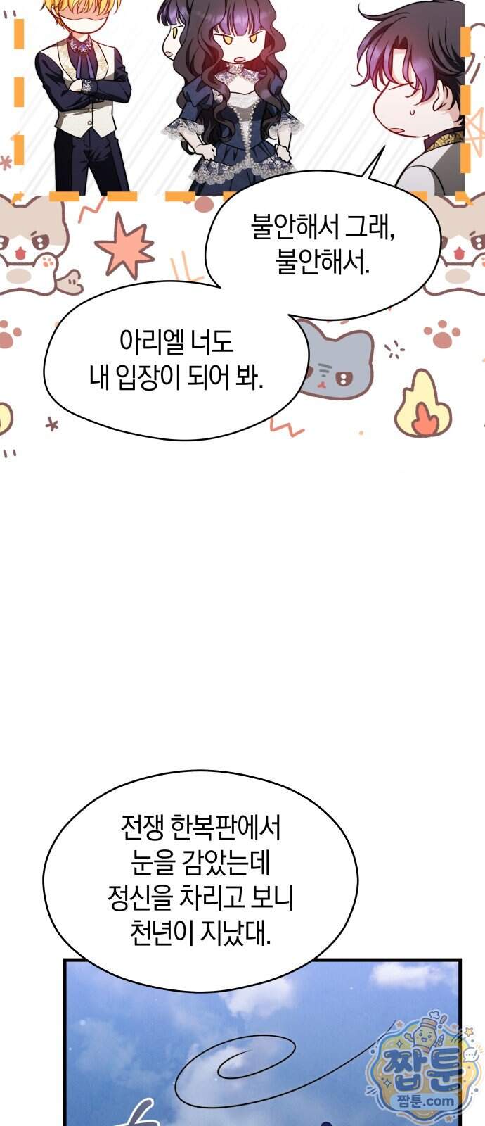 천 살 연하 황제가 집착한다 67화 54