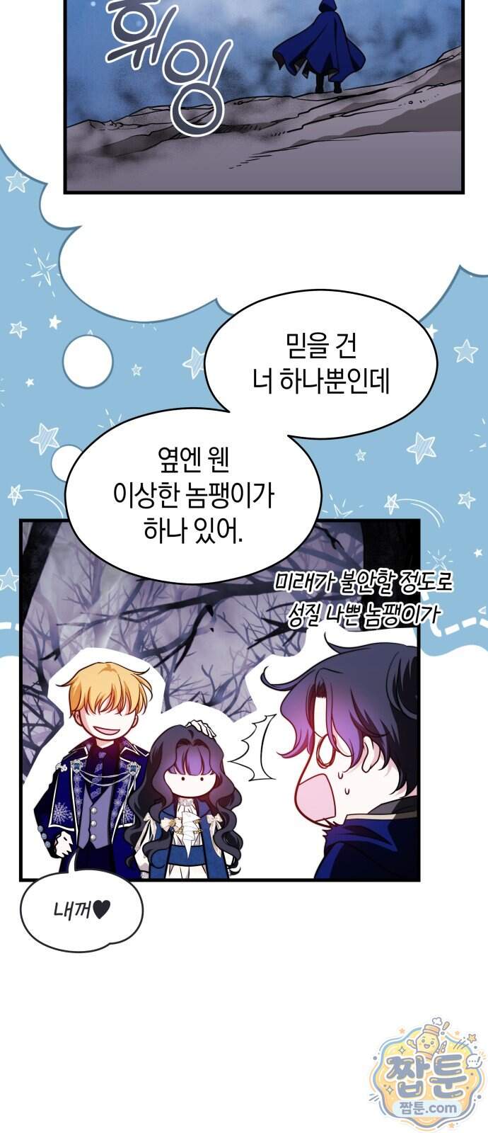 천 살 연하 황제가 집착한다 67화 55