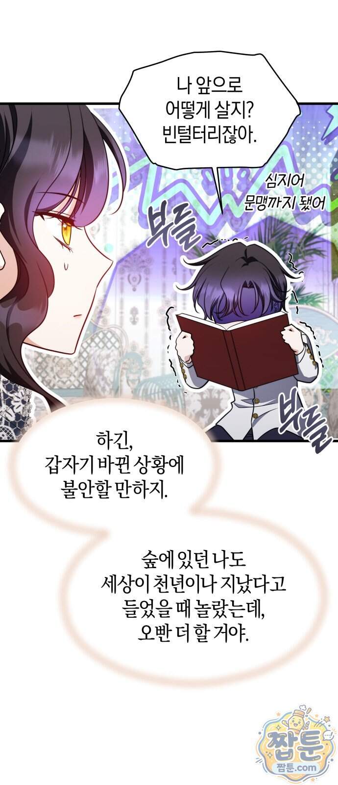천 살 연하 황제가 집착한다 67화 56