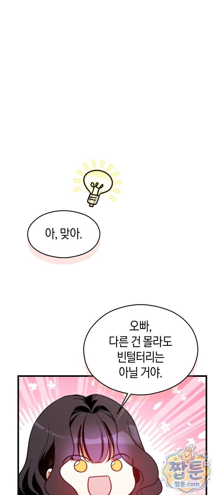천 살 연하 황제가 집착한다 67화 58