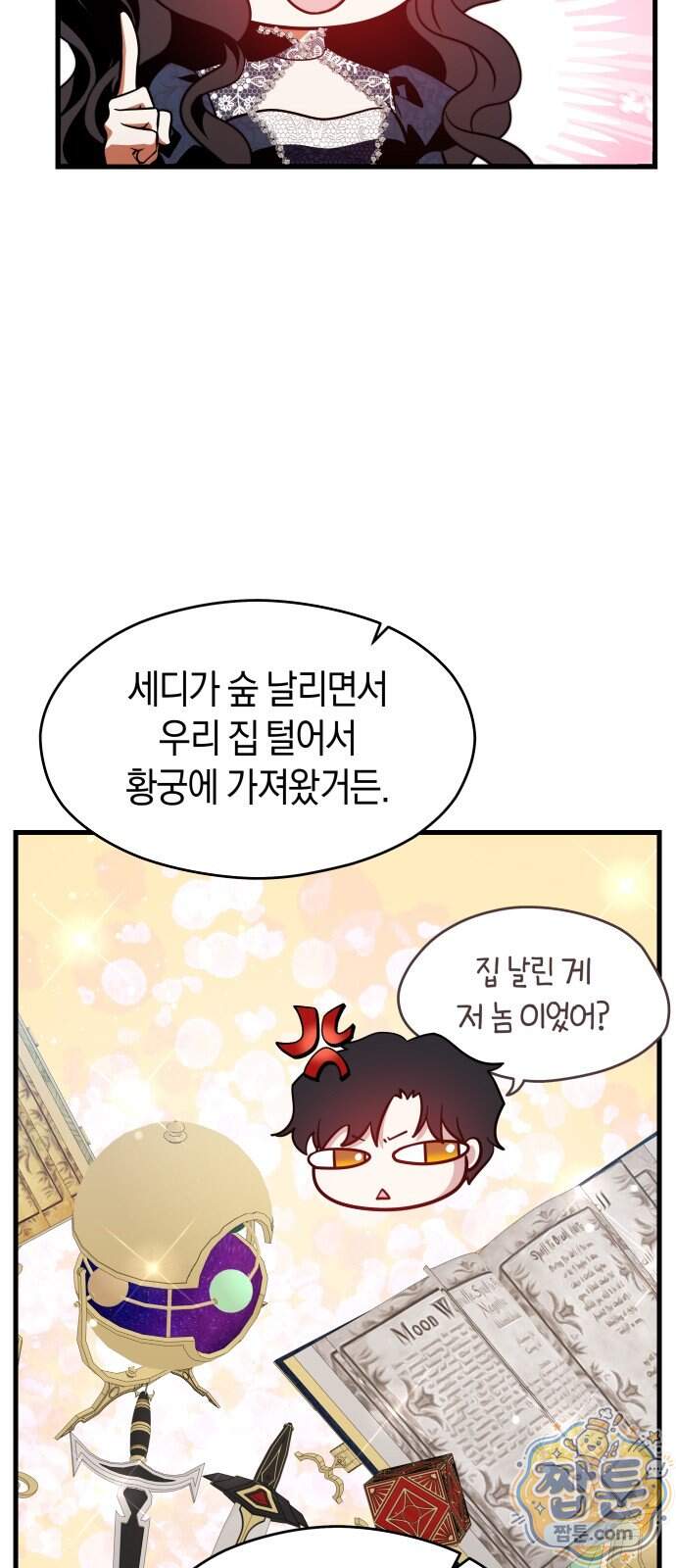 천 살 연하 황제가 집착한다 67화 59