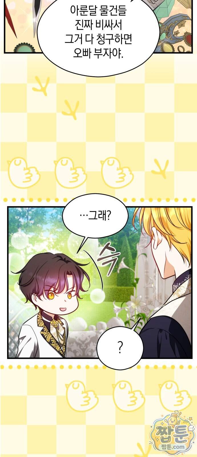 천 살 연하 황제가 집착한다 67화 60