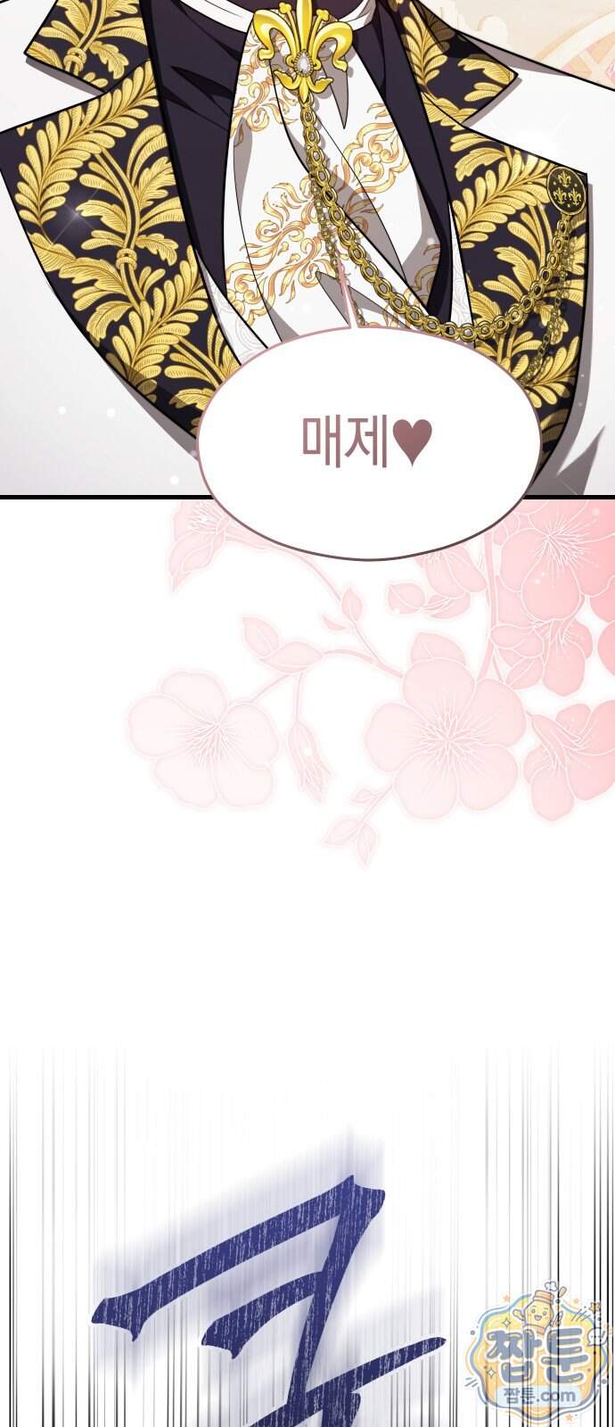 천 살 연하 황제가 집착한다 67화 63