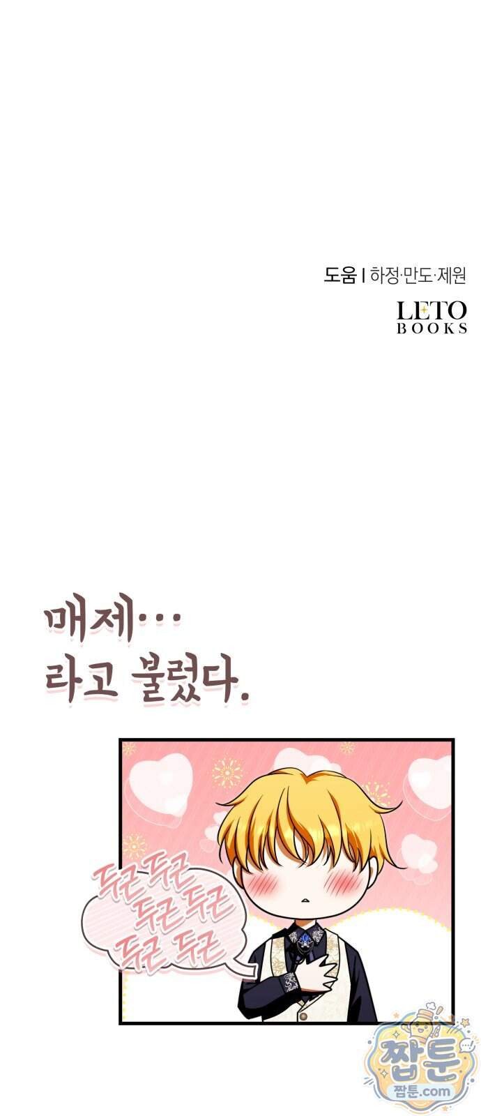 천 살 연하 황제가 집착한다 67화 66