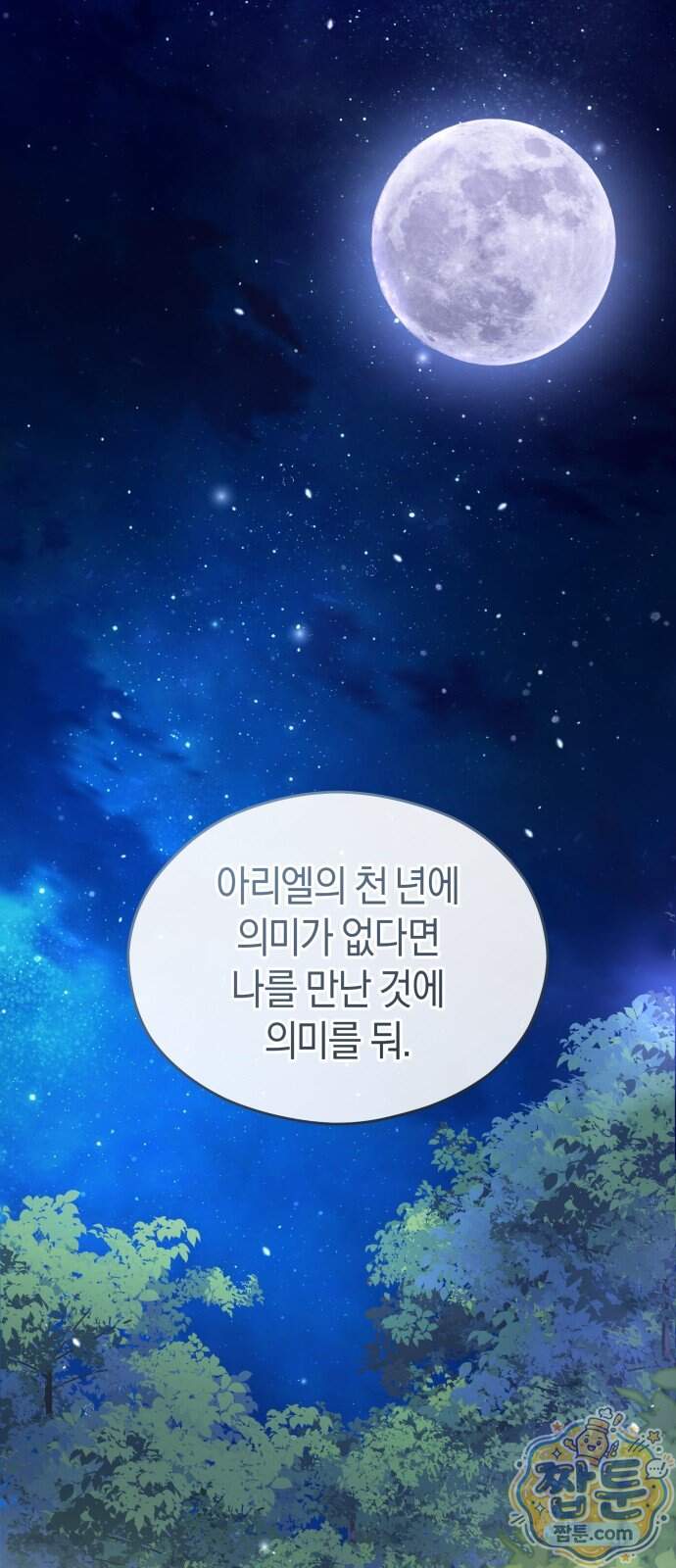 천 살 연하 황제가 집착한다 75화 1