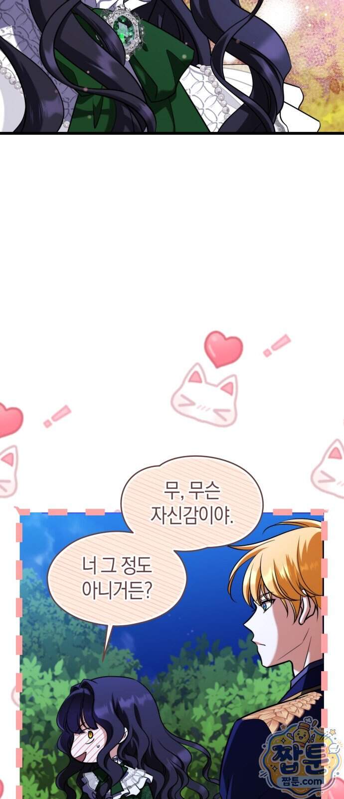 천 살 연하 황제가 집착한다 75화 4