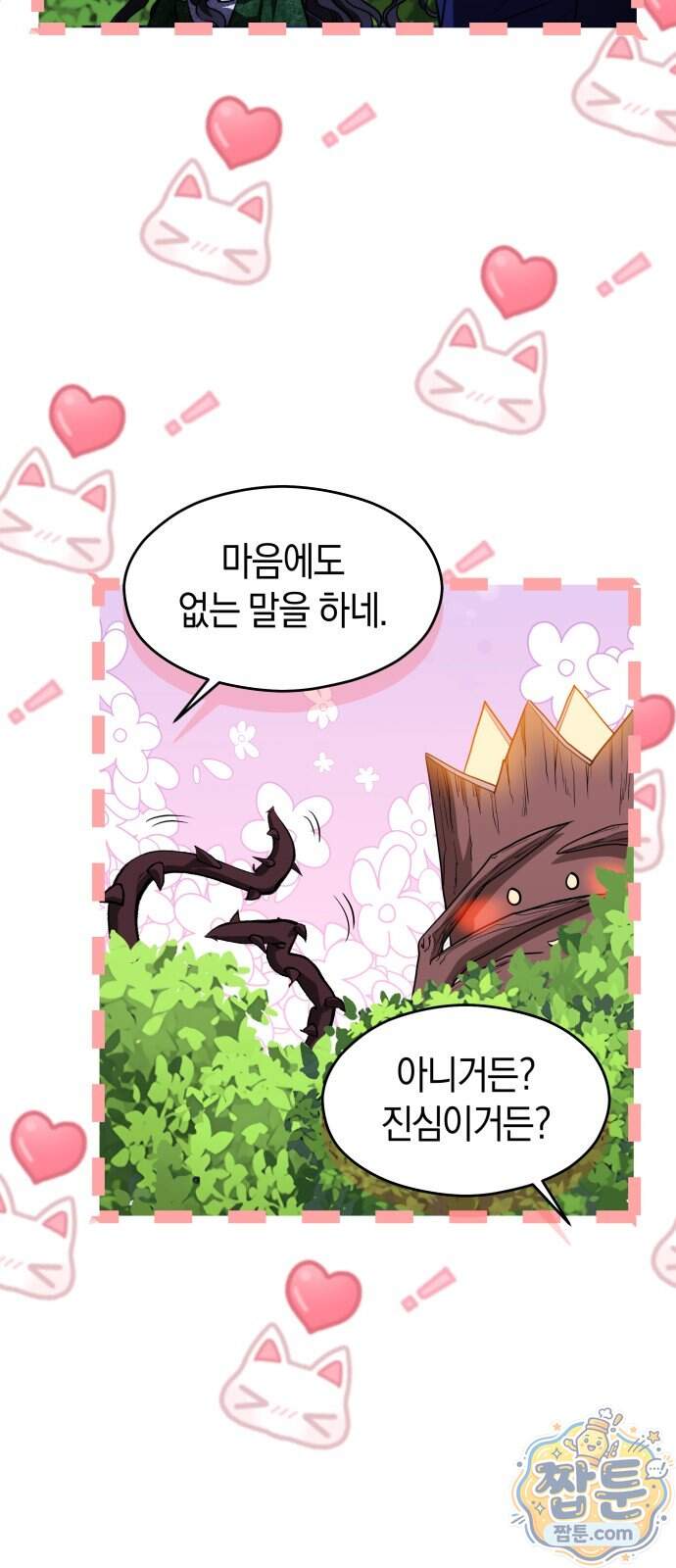 천 살 연하 황제가 집착한다 75화 5
