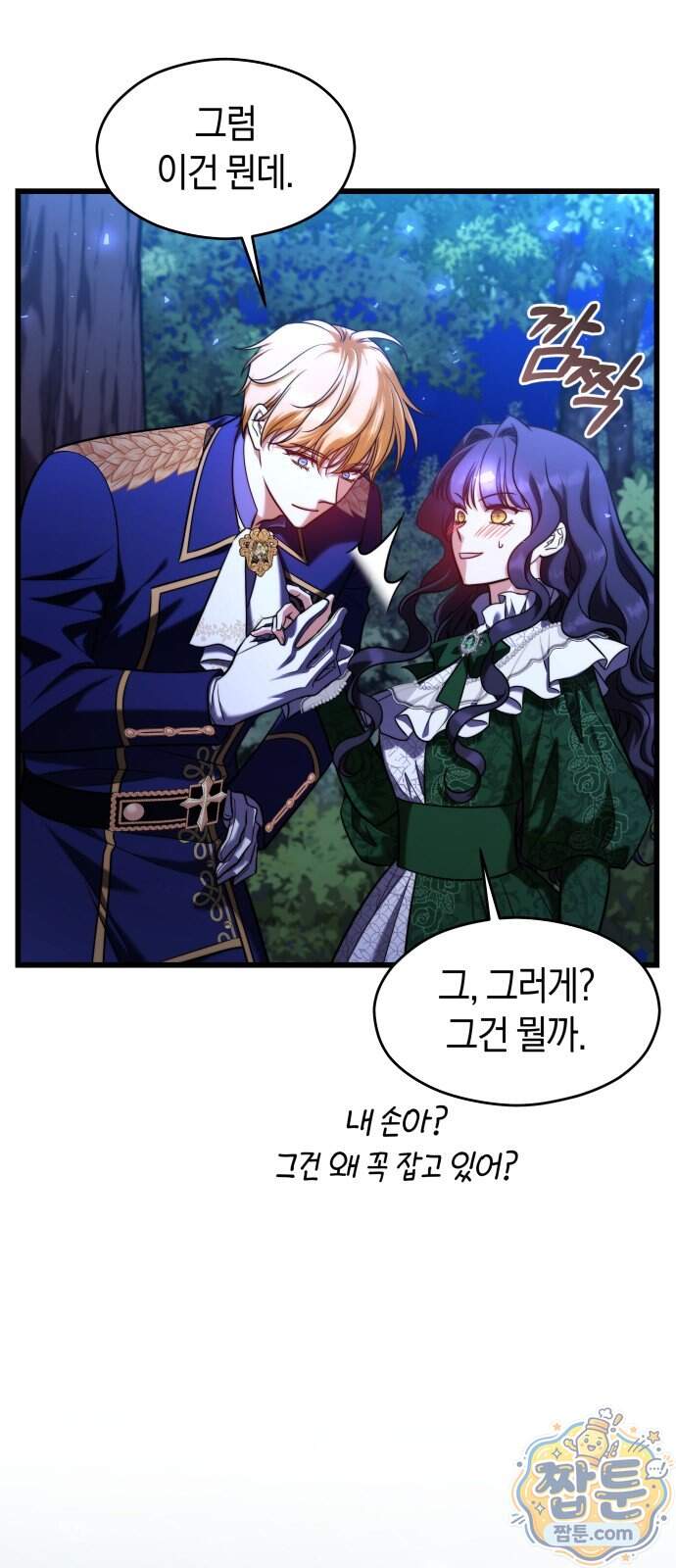 천 살 연하 황제가 집착한다 75화 6