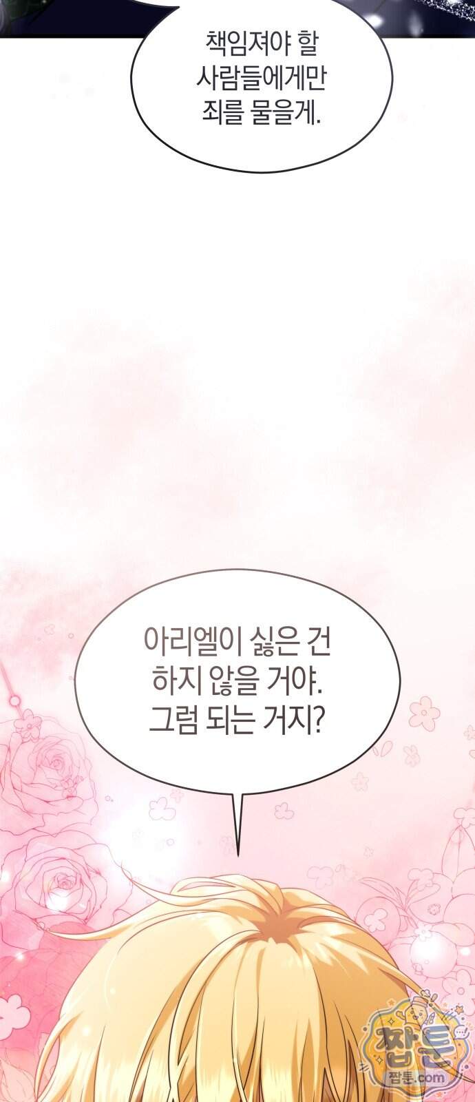 천 살 연하 황제가 집착한다 75화 16