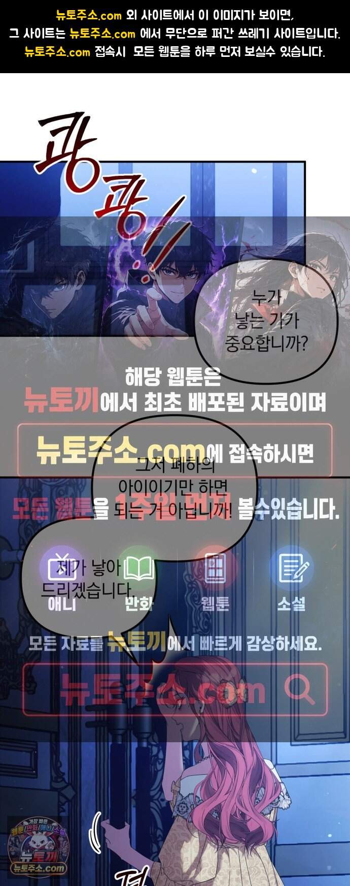 복수를 위한 결혼동맹 95화 1