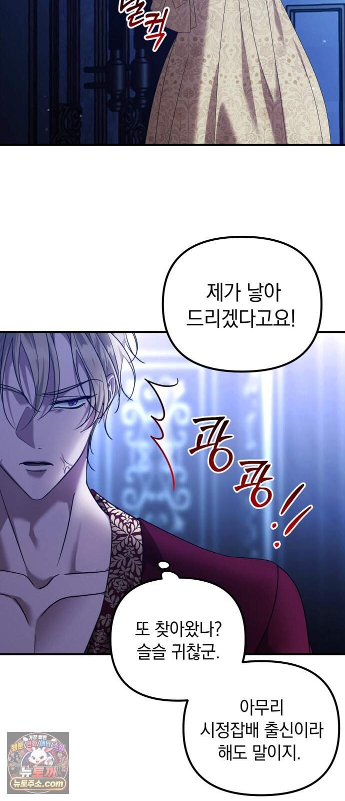 복수를 위한 결혼동맹 95화 2