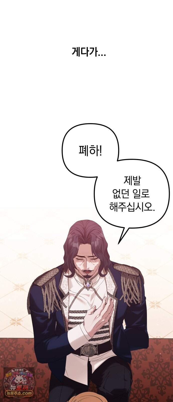 복수를 위한 결혼동맹 95화 4