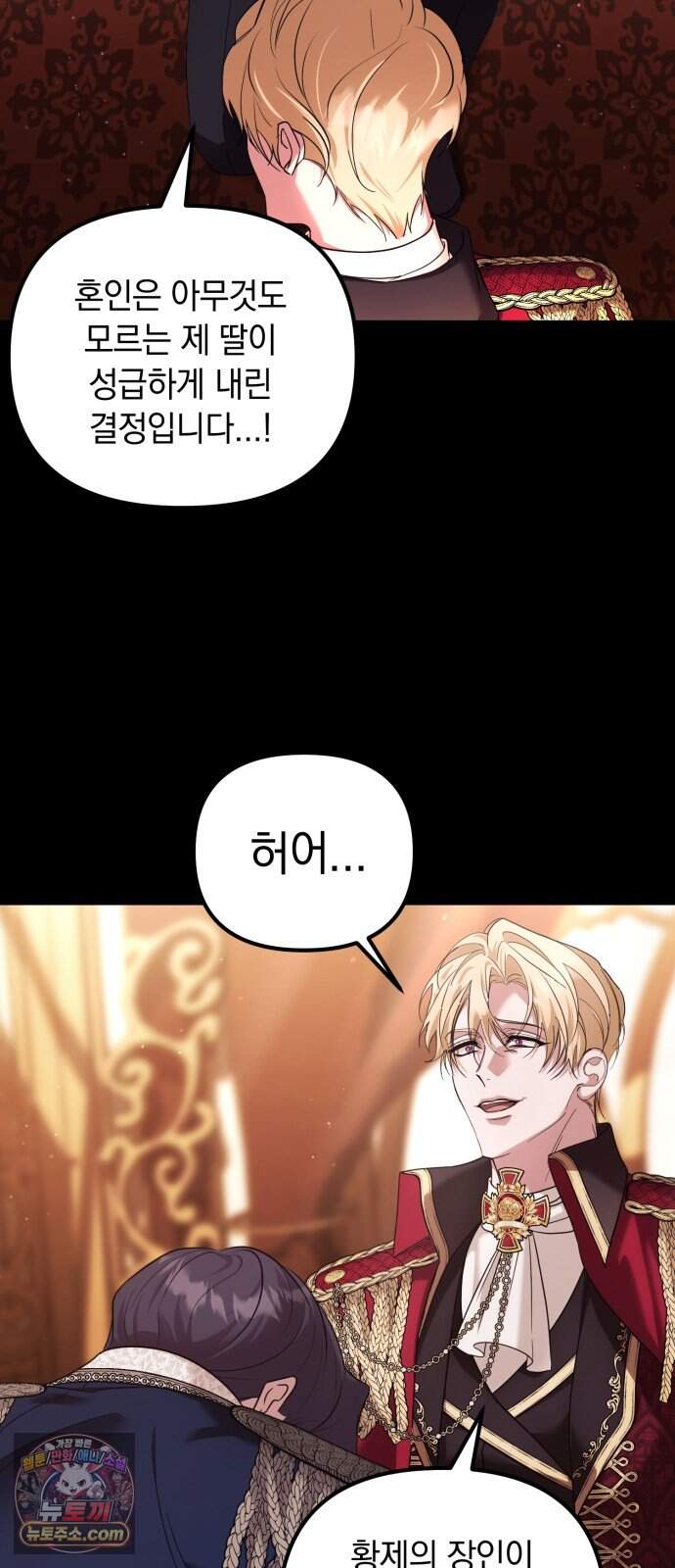 복수를 위한 결혼동맹 95화 5