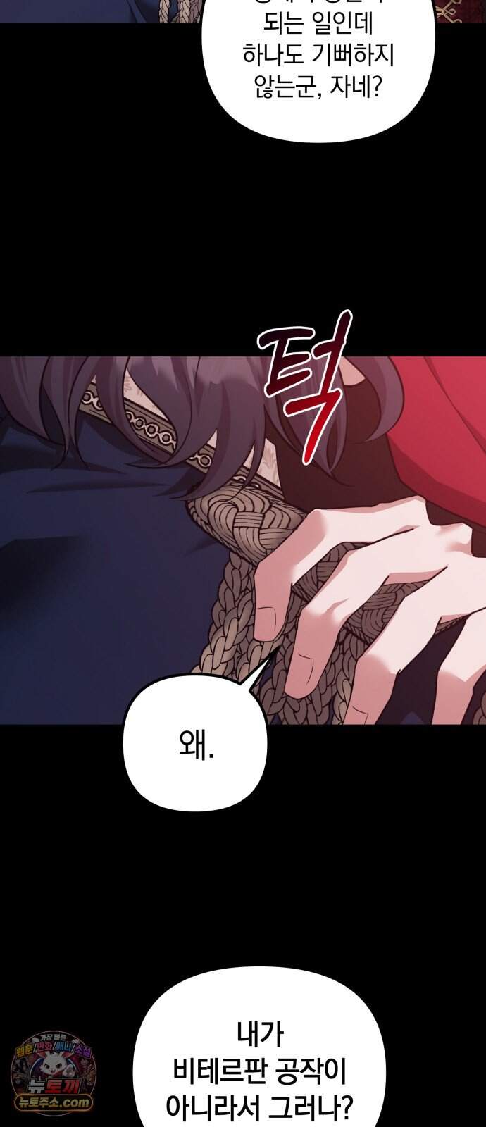 복수를 위한 결혼동맹 95화 6