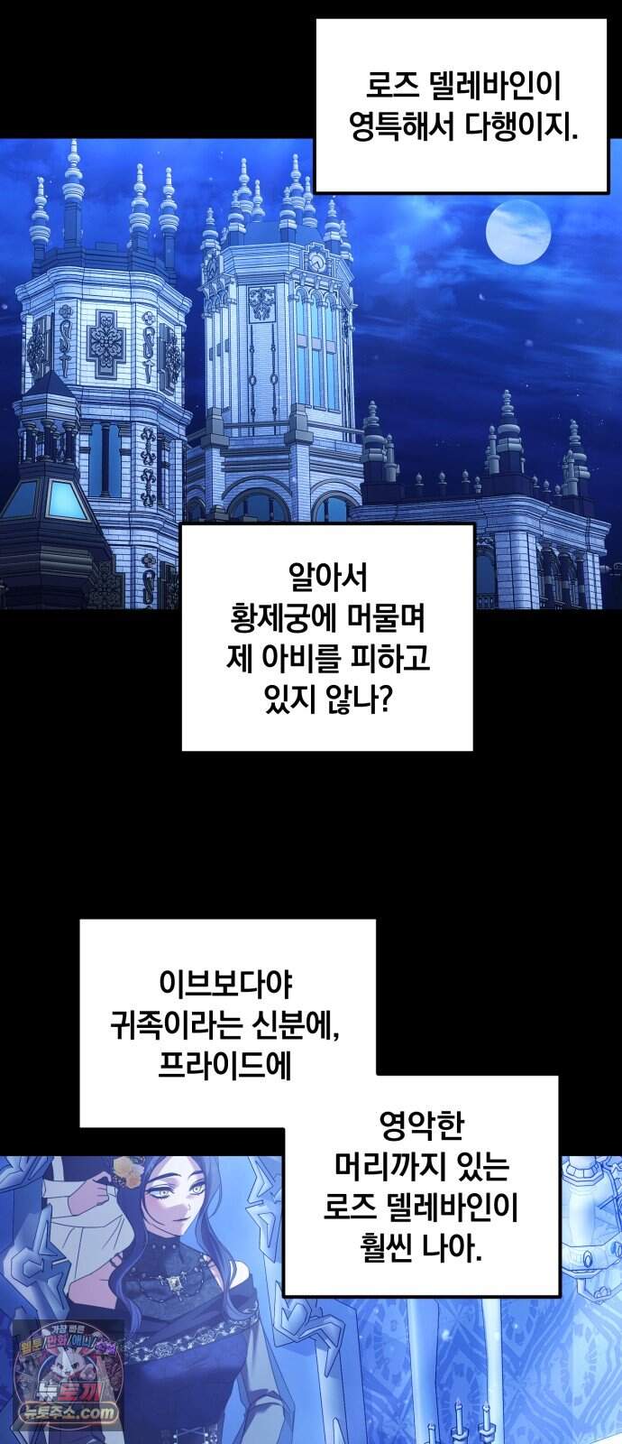 복수를 위한 결혼동맹 95화 8