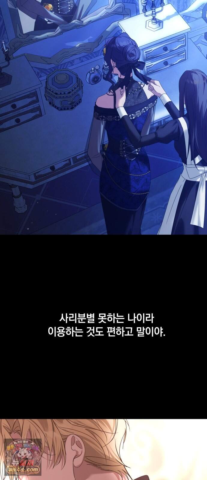 복수를 위한 결혼동맹 95화 9