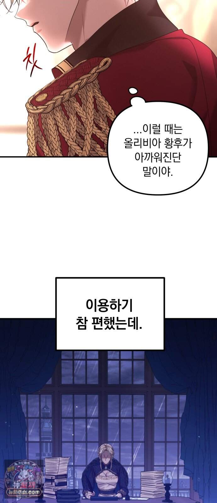 복수를 위한 결혼동맹 95화 10