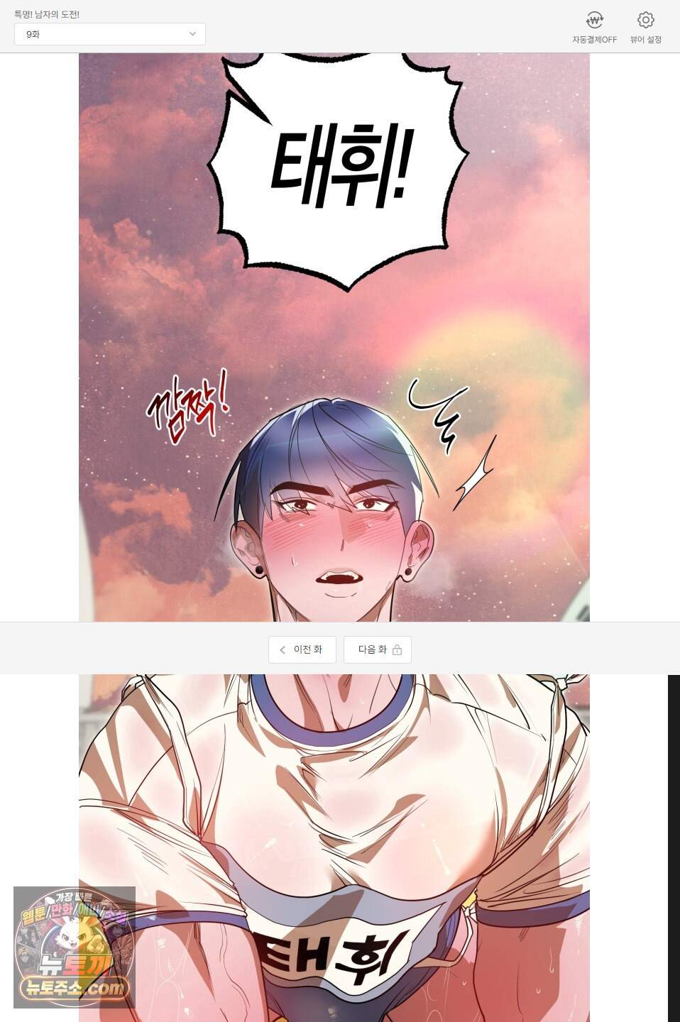 특명! 남자의 도전! 9화 1