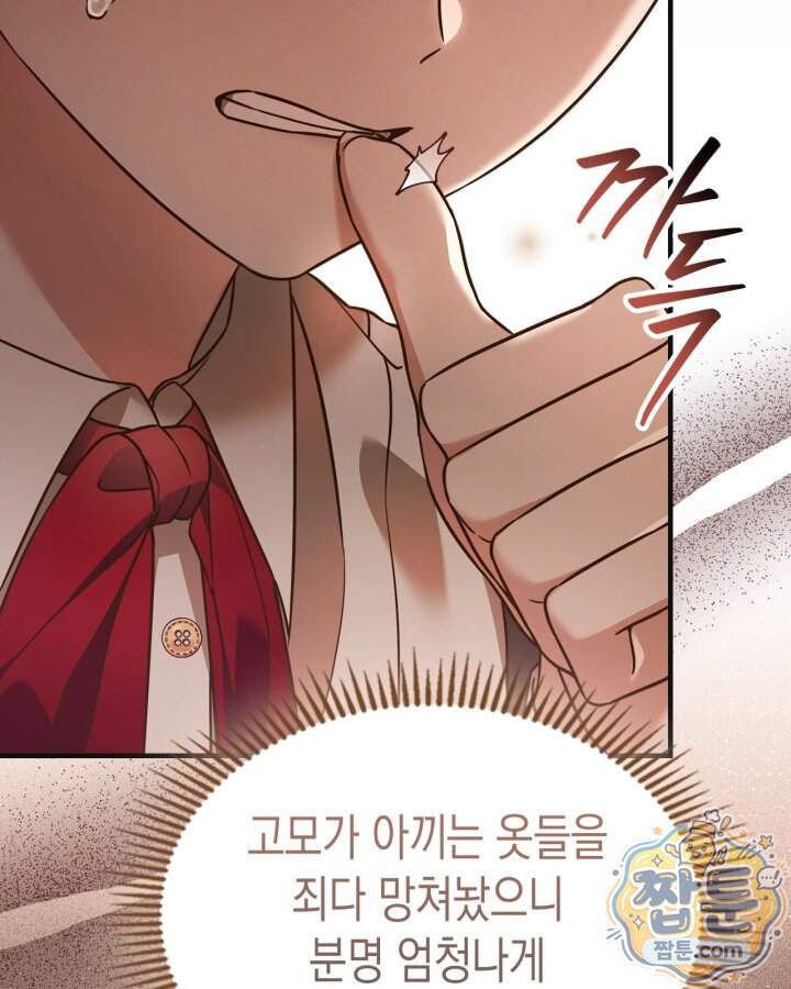 시간치료사 세레스 4화 5