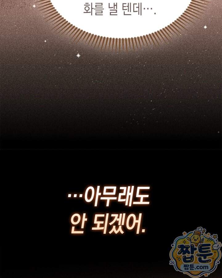 시간치료사 세레스 4화 6